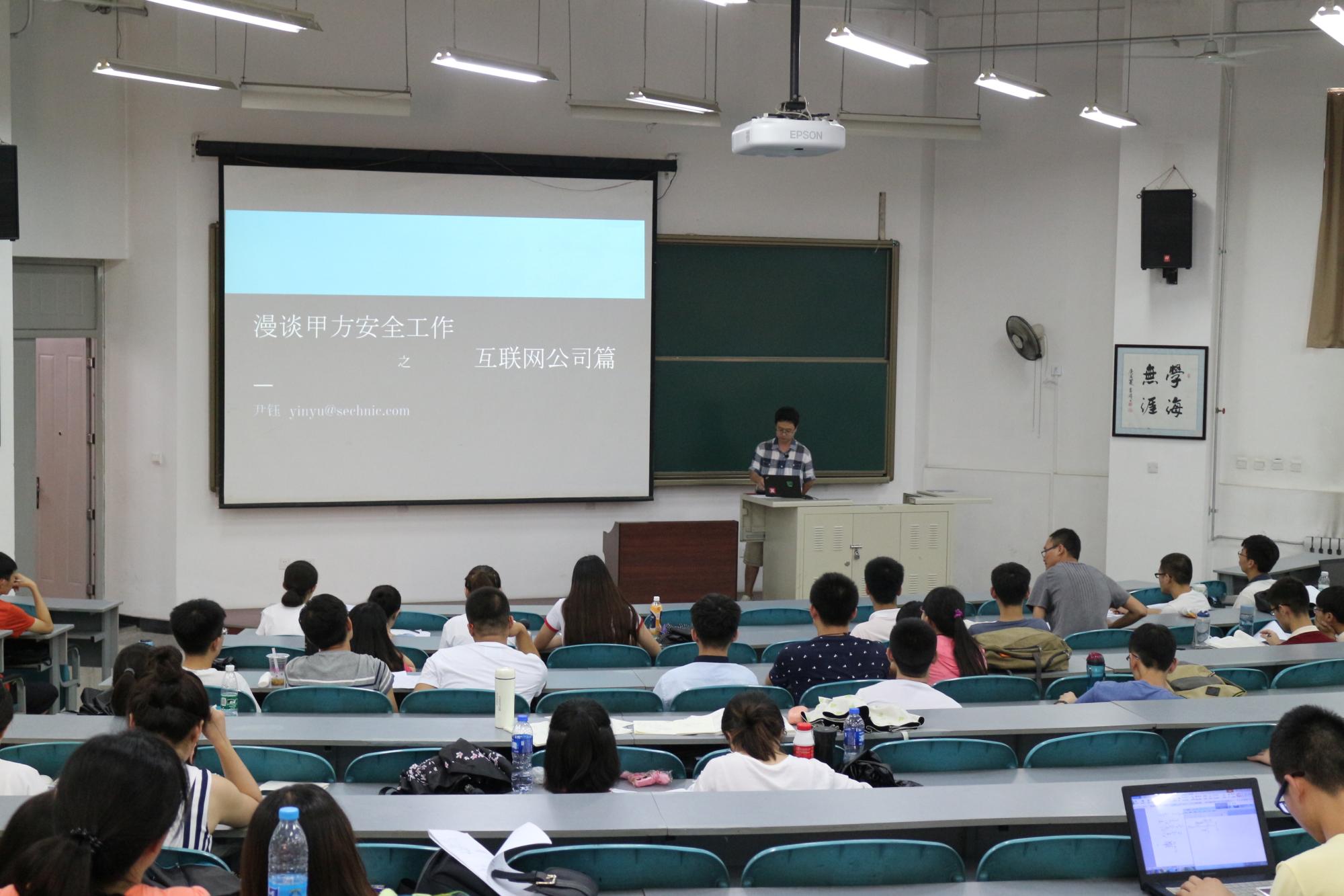 06企业专家某互联网公司安全负责人尹钰为夏令营同学带来《漫谈甲方安全工作之互联网公司篇》的讲座