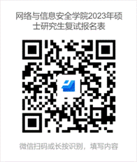 英国365集团官网2023年硕士研究生复试报名表