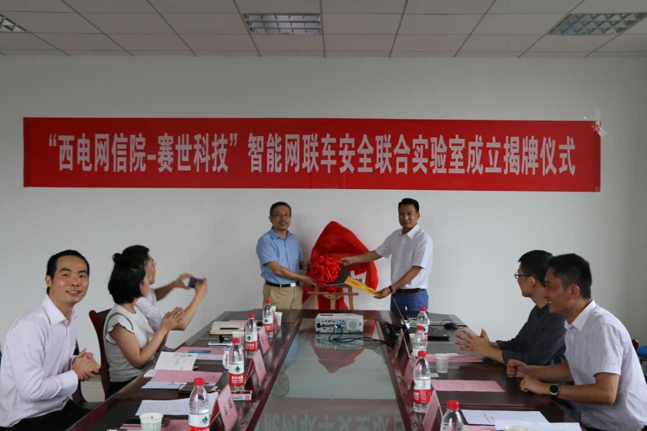 3网信院经理李晖、赛世科技总经理王兵为联合实验室揭牌