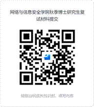 英国365集团官网秋季博士研究生复试材料提交